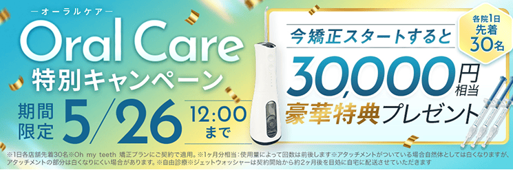 実績で選ばれるマウスピース矯正