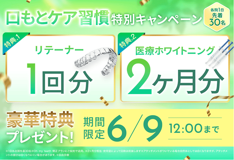 実績で選ばれるマウスピース矯正