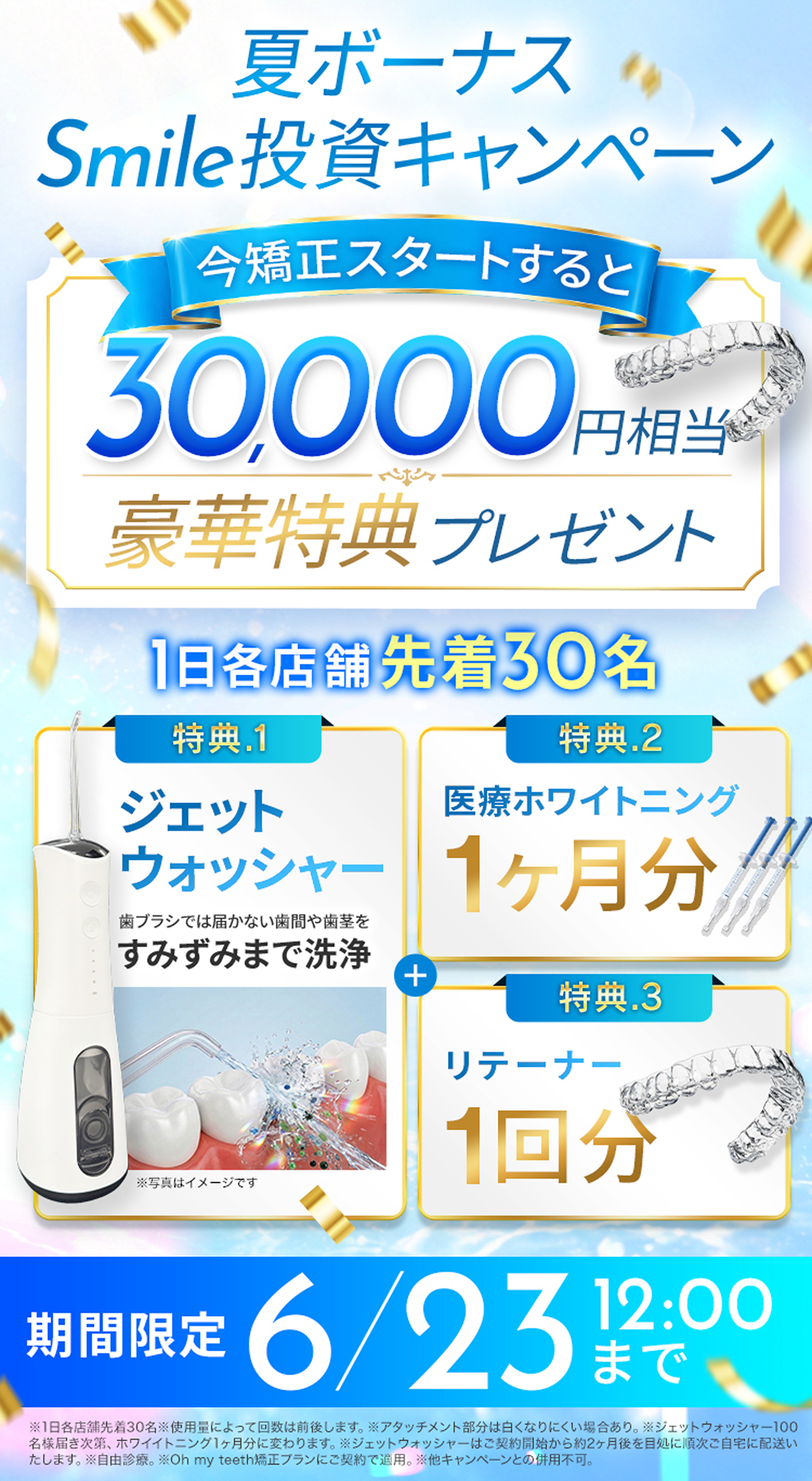口もとケア習慣特別キャンペーン