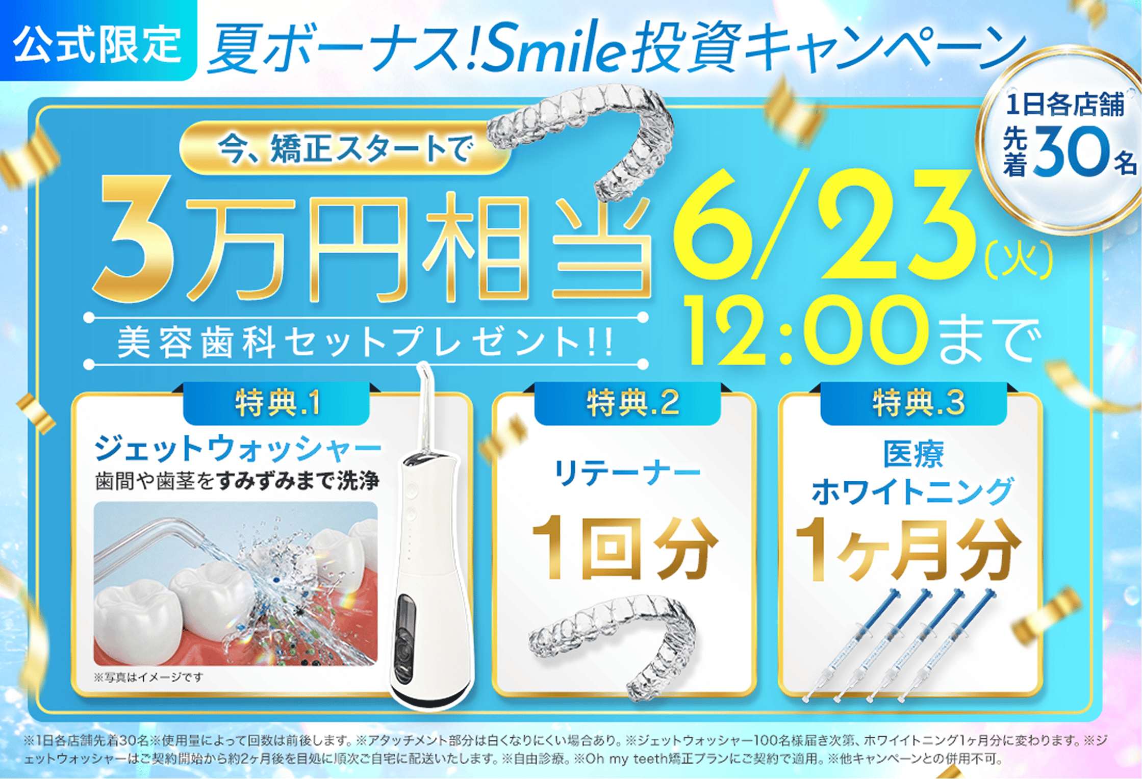 実績で選ばれるマウスピース矯正