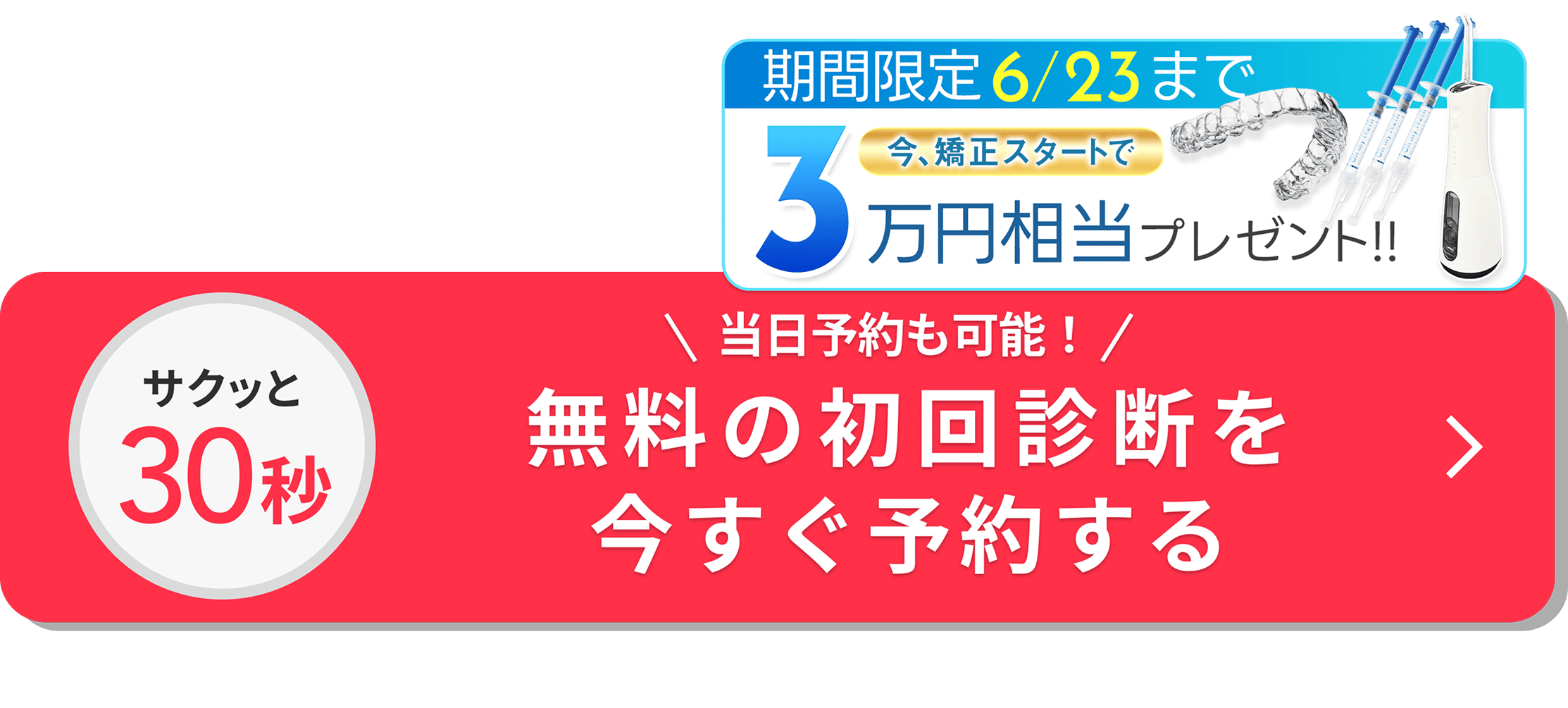 無料の初回診断を今すぐ予約する