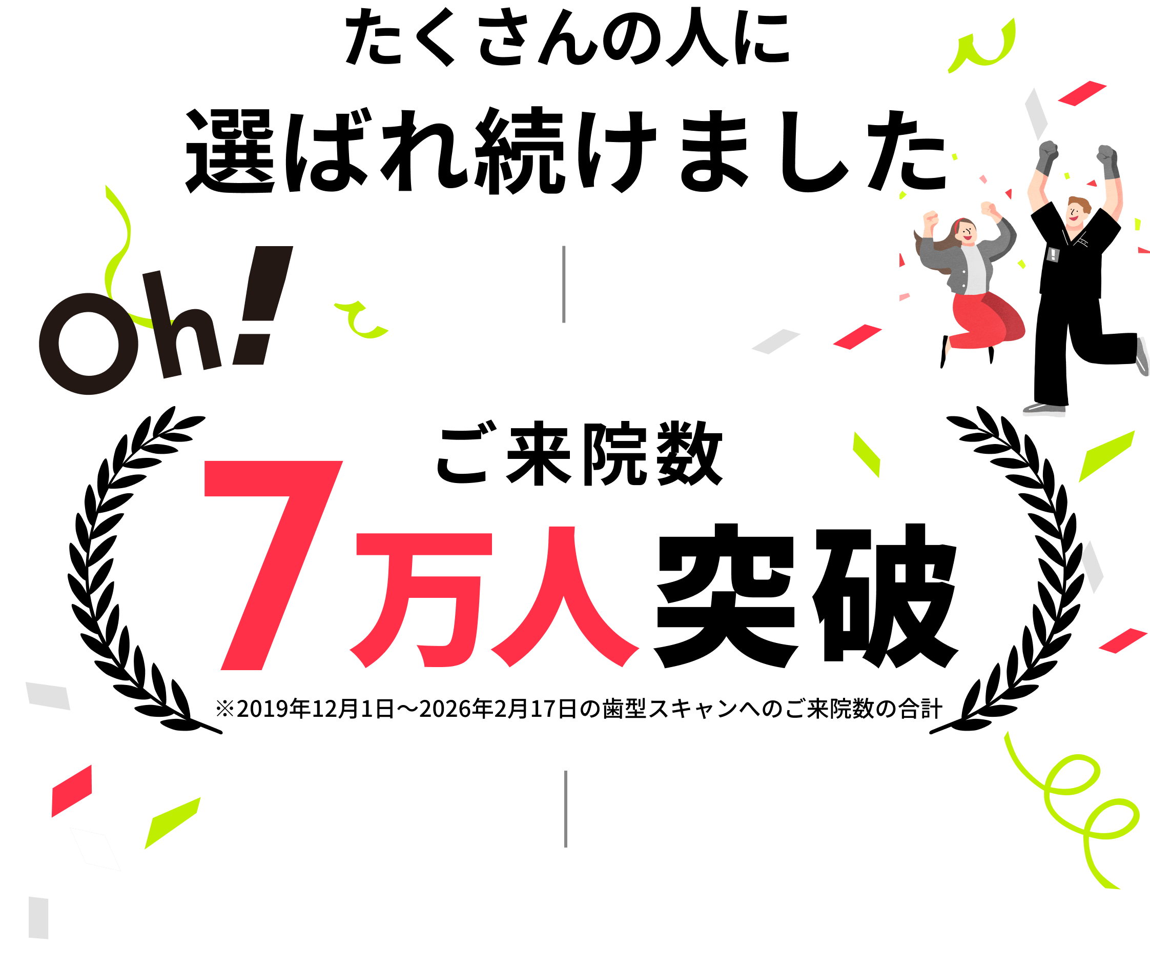 たくさんの人に選ばれ続けました