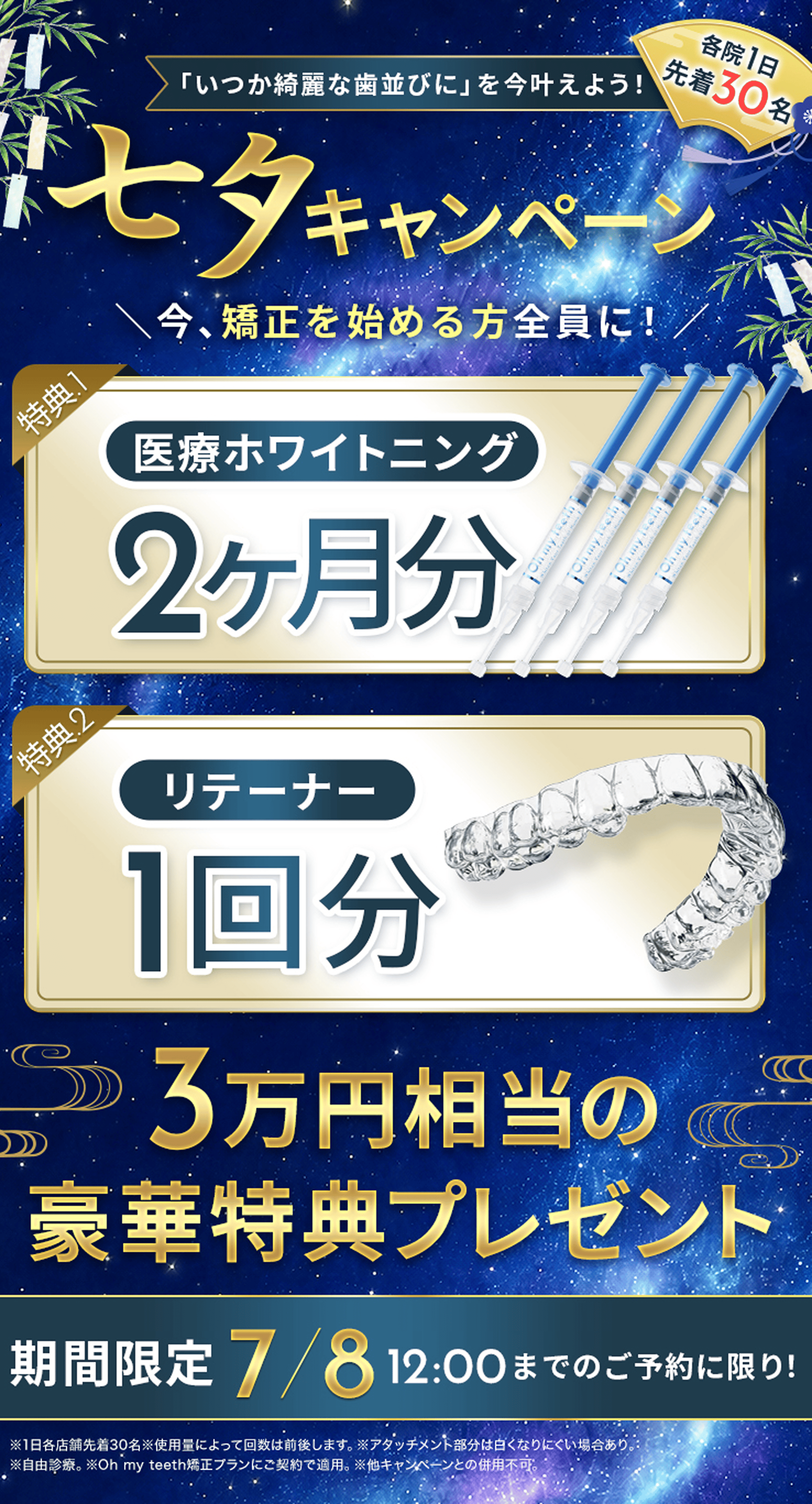 七夕キャンペーン