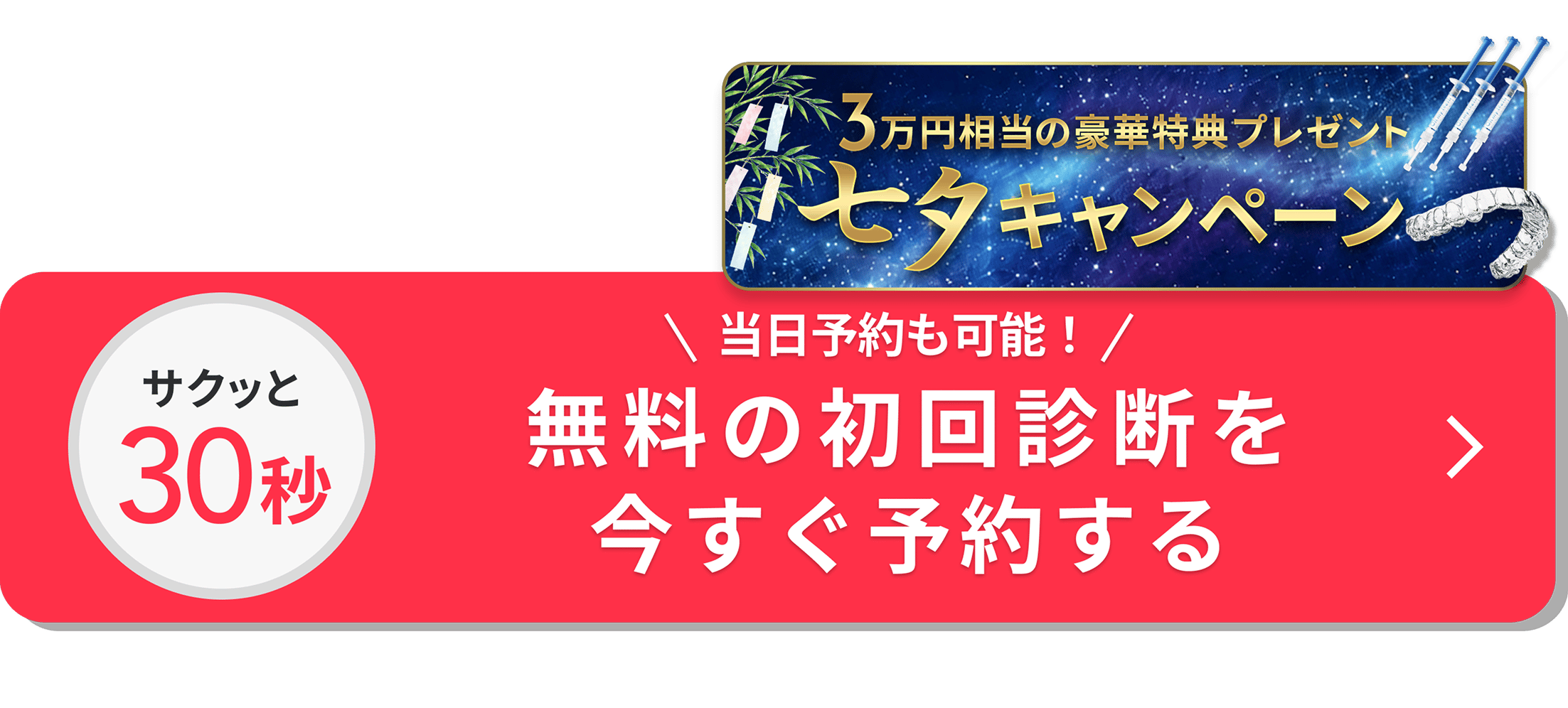 無料の初回診断を今すぐ予約する