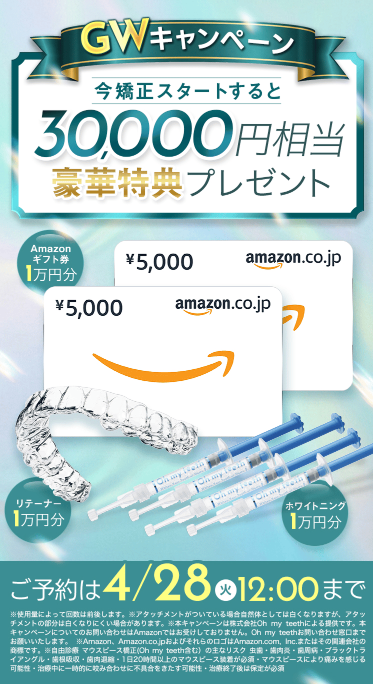 ご来院数7万人突破、ホームホワイトニング剤を無料でご提供中、安心保証つき、月額3,500円〜
