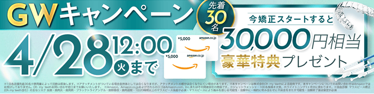 GWキャンペーン