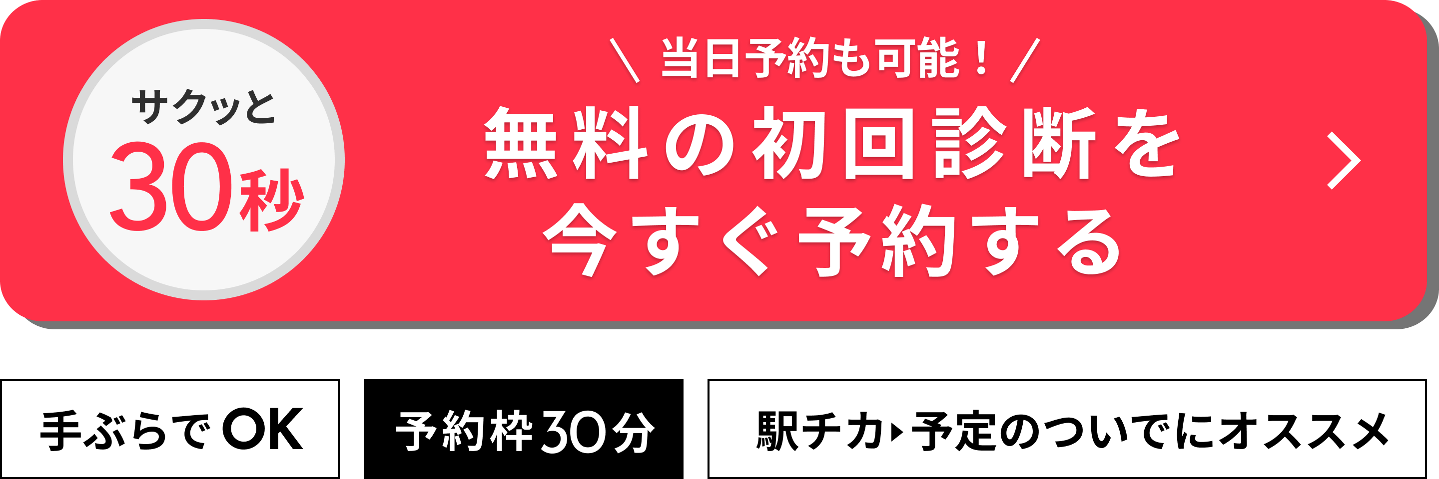 今すぐ予約する
