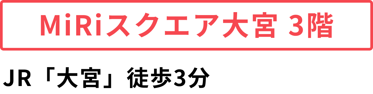 大宮