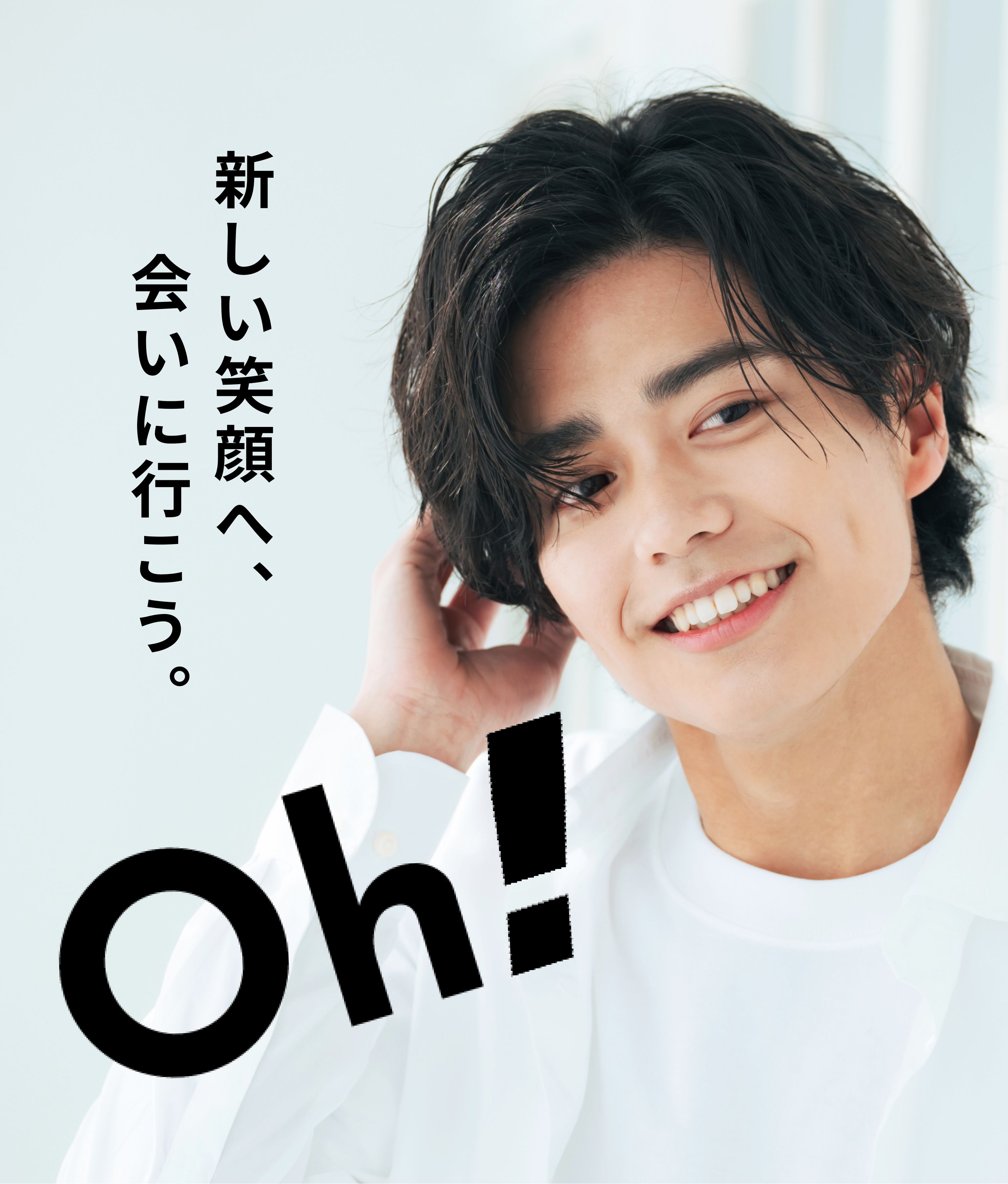 あなたも新しい笑顔に