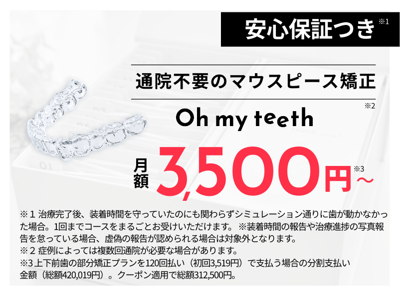 安心保証つき、月額3,500円〜
