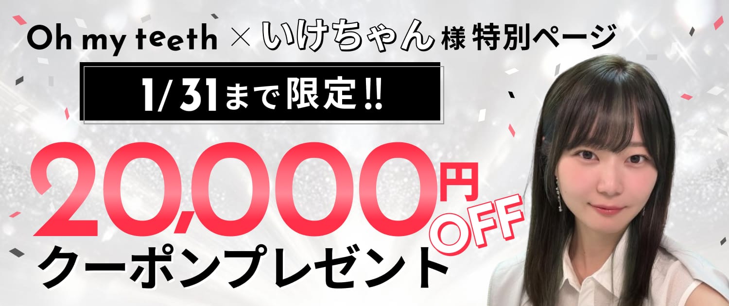 20000円クーポンプレゼント