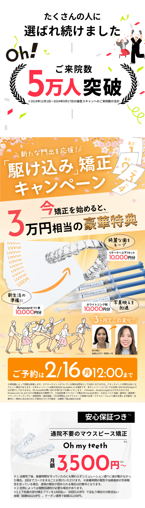ご来院数5万人突破、ホームホワイトニング剤を無料でご提供中、安心保証つき、月額3,500円〜
