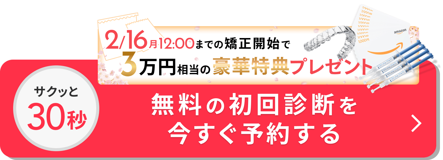無料の初回診断を今すぐ予約する