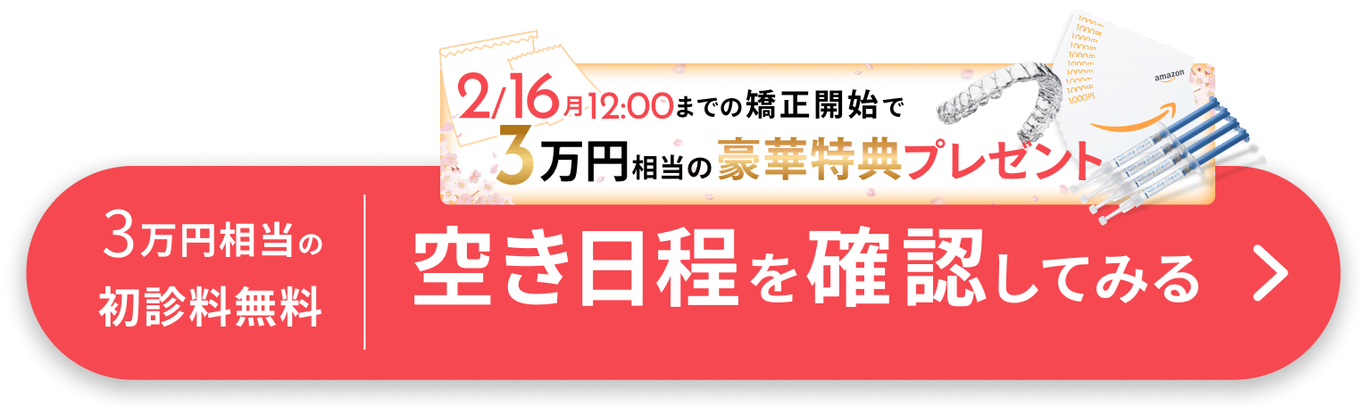無料の初回診断を今すぐ予約する