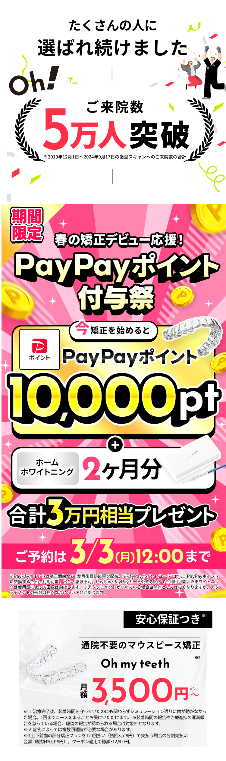 ご来院数5万人突破、ホームホワイトニング剤を無料でご提供中、安心保証つき、月額3,500円〜