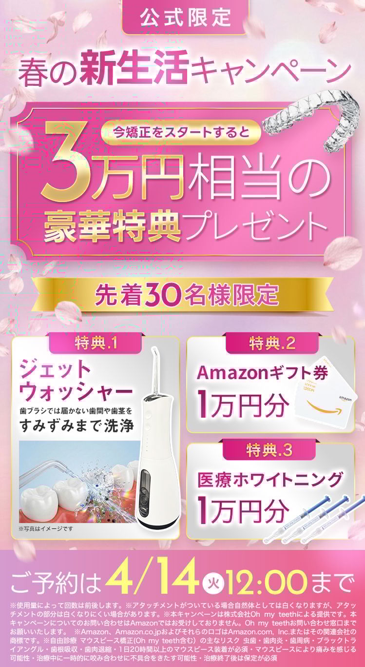ホームホワイトニング剤を無料でご提供中