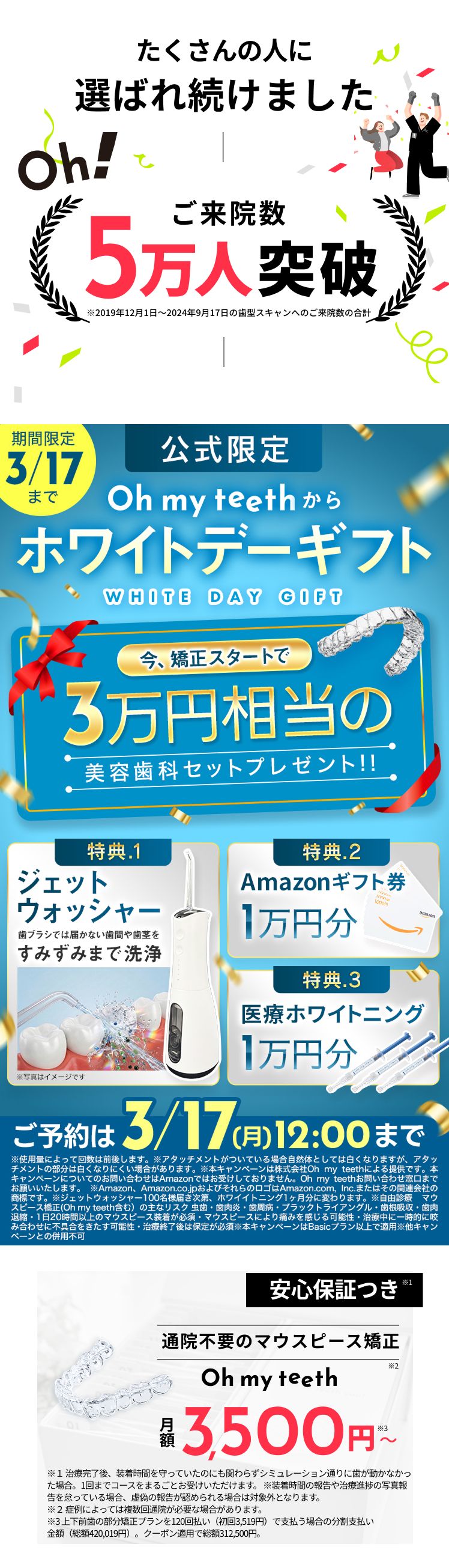 ご来院数5万人突破、ホームホワイトニング剤を無料でご提供中、安心保証つき、月額3,500円〜