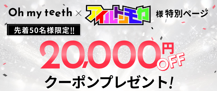 20000円クーポンプレゼント