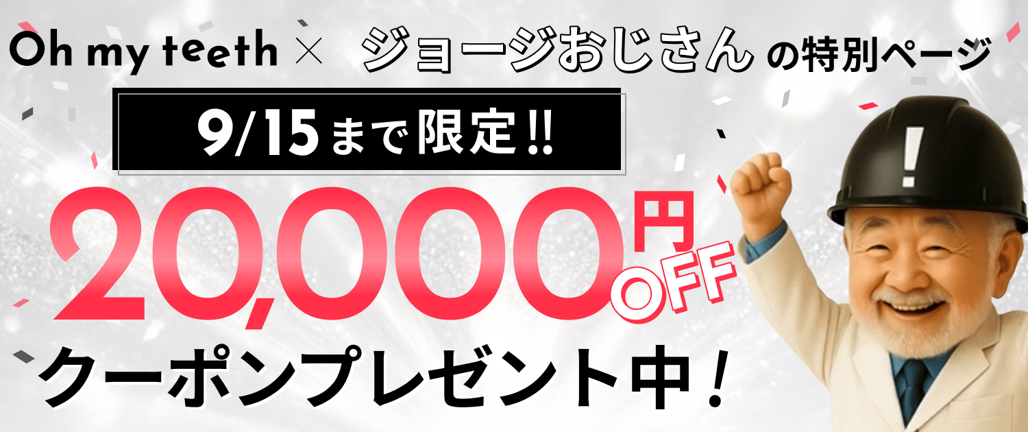 20000円クーポンプレゼント