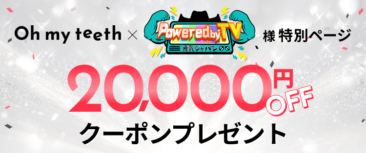 20000円クーポンプレゼント