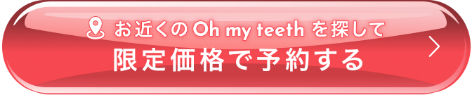 限定価格で予約する