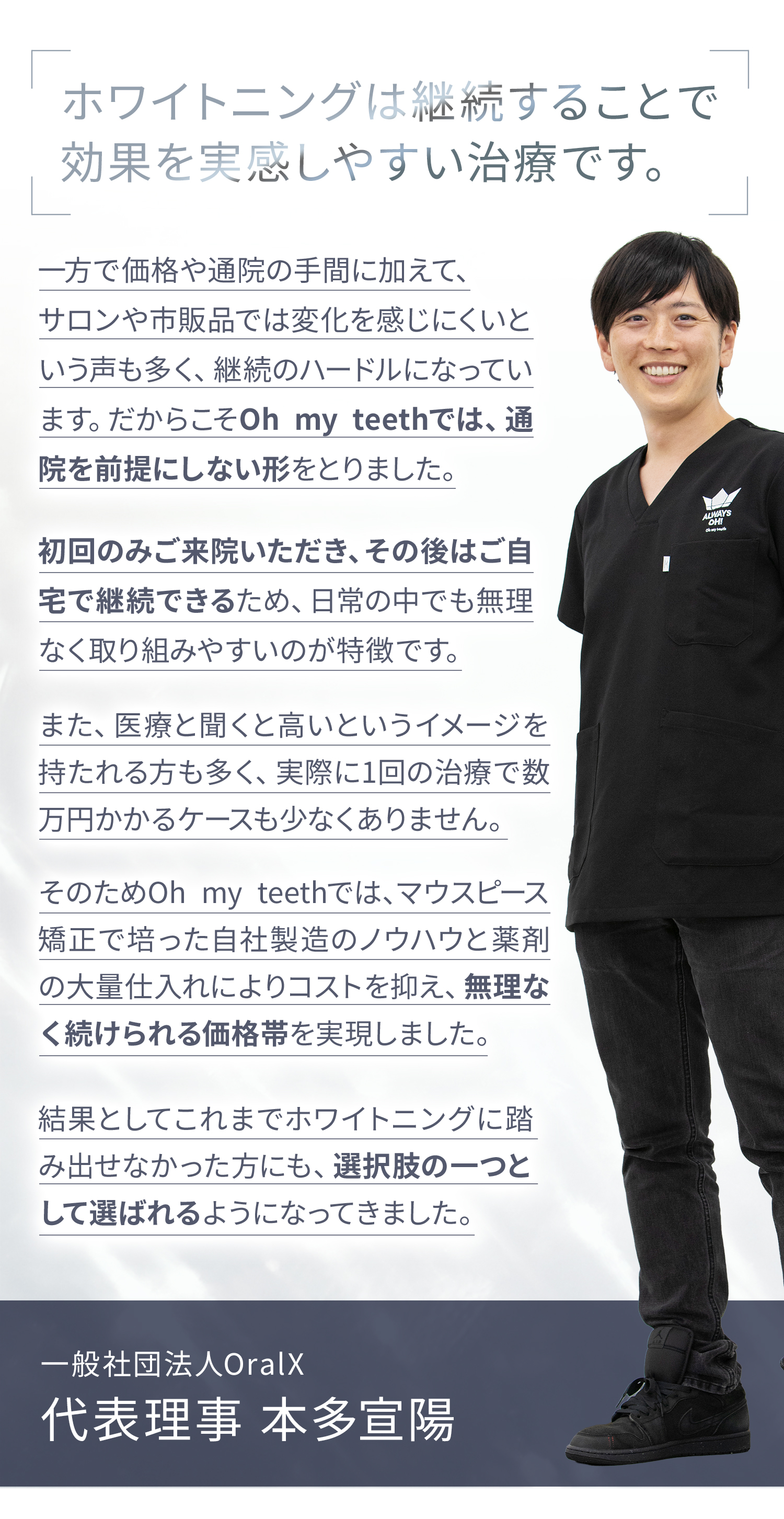 ホワイトニングは継続
