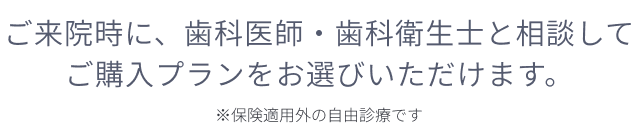ご来院時に
