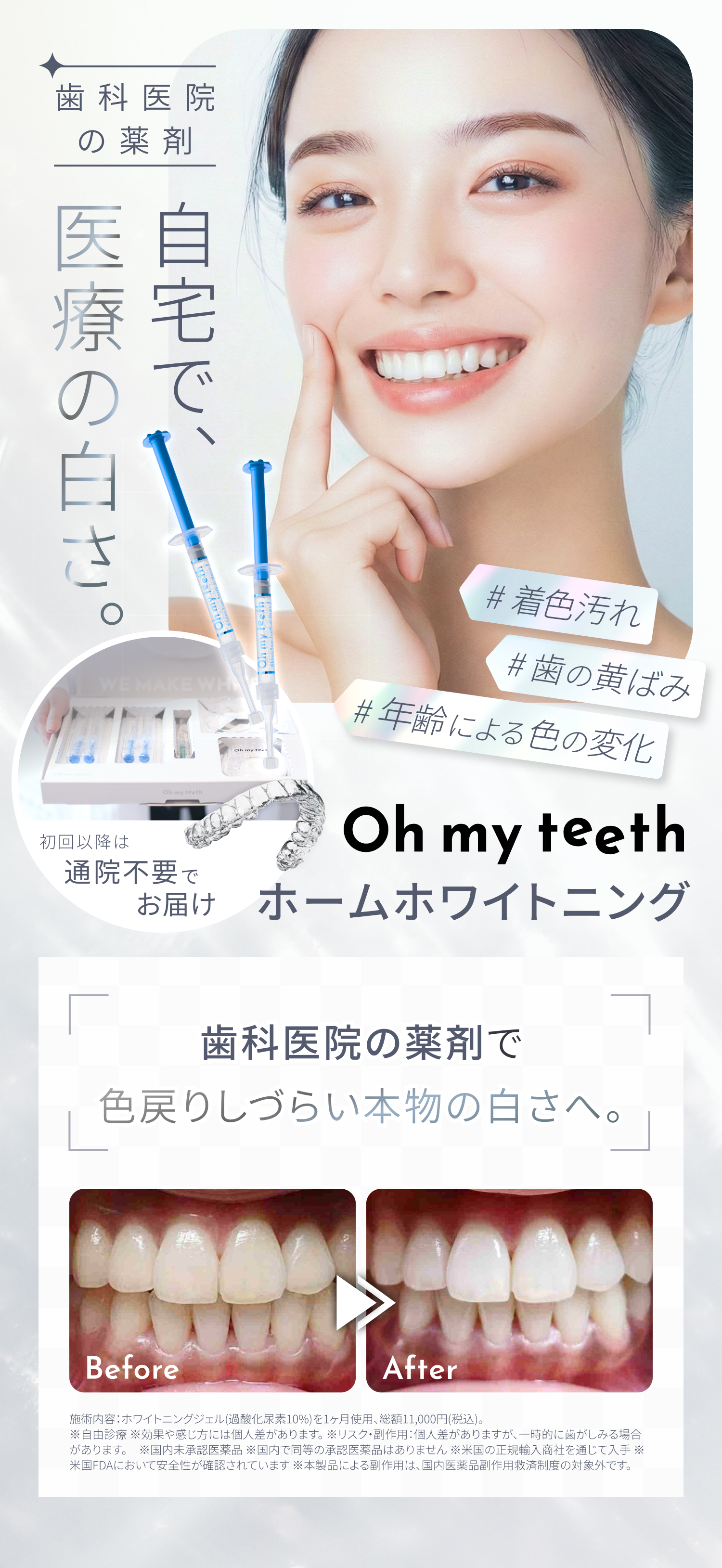 自宅で医療の白さ