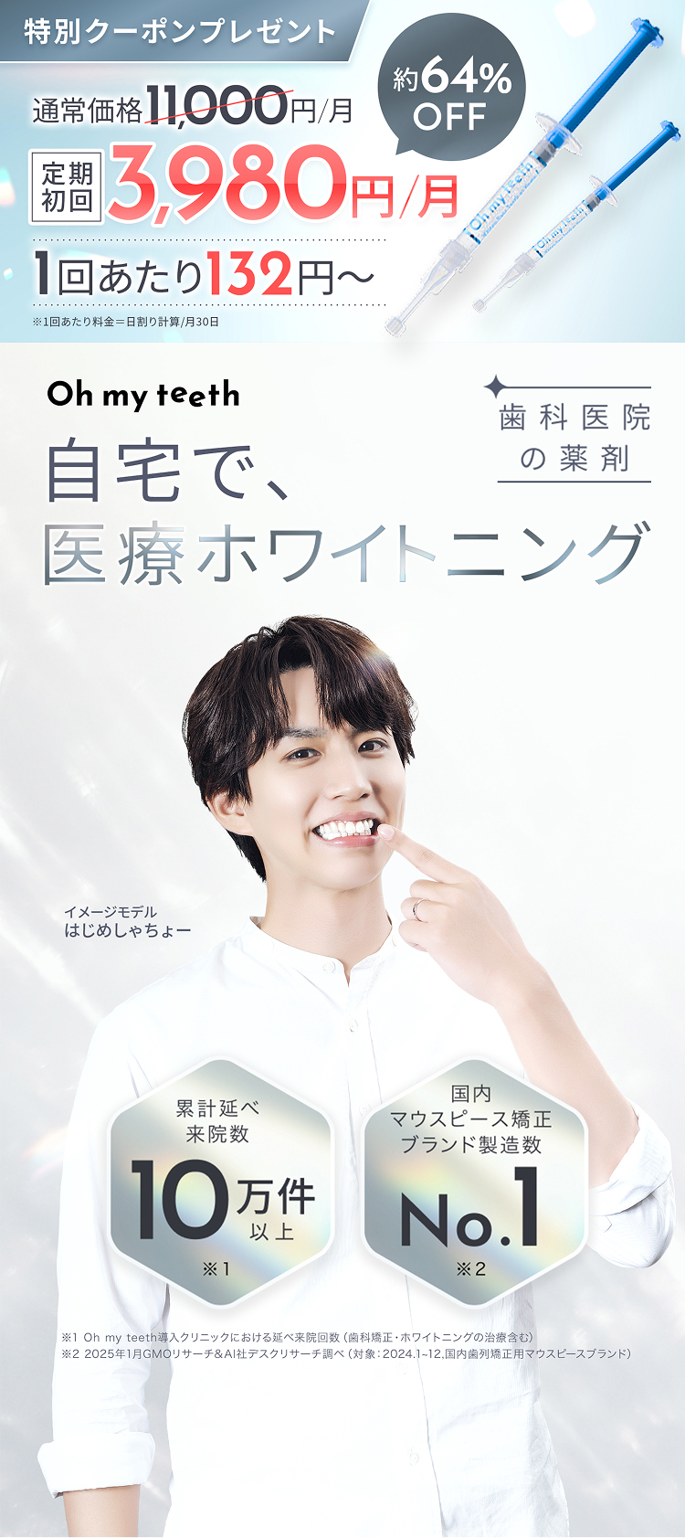 公式限定キャンペーン