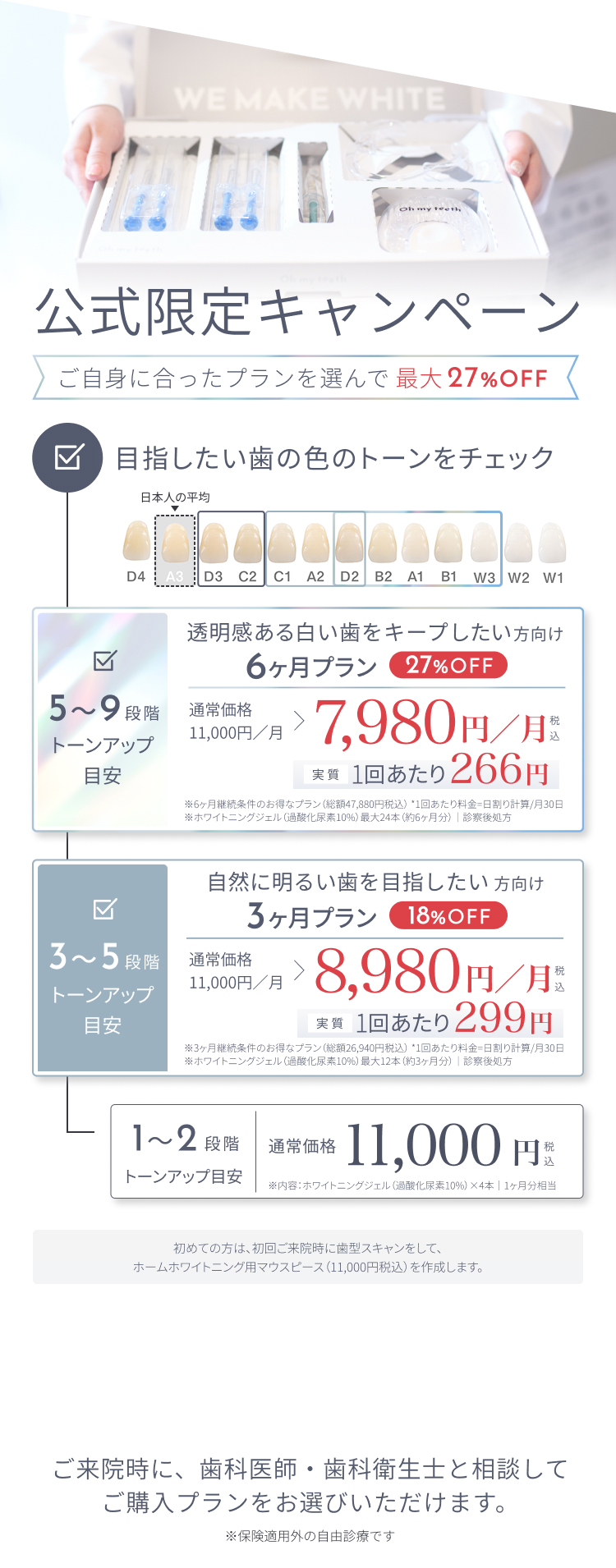 公式限定キャンペーン