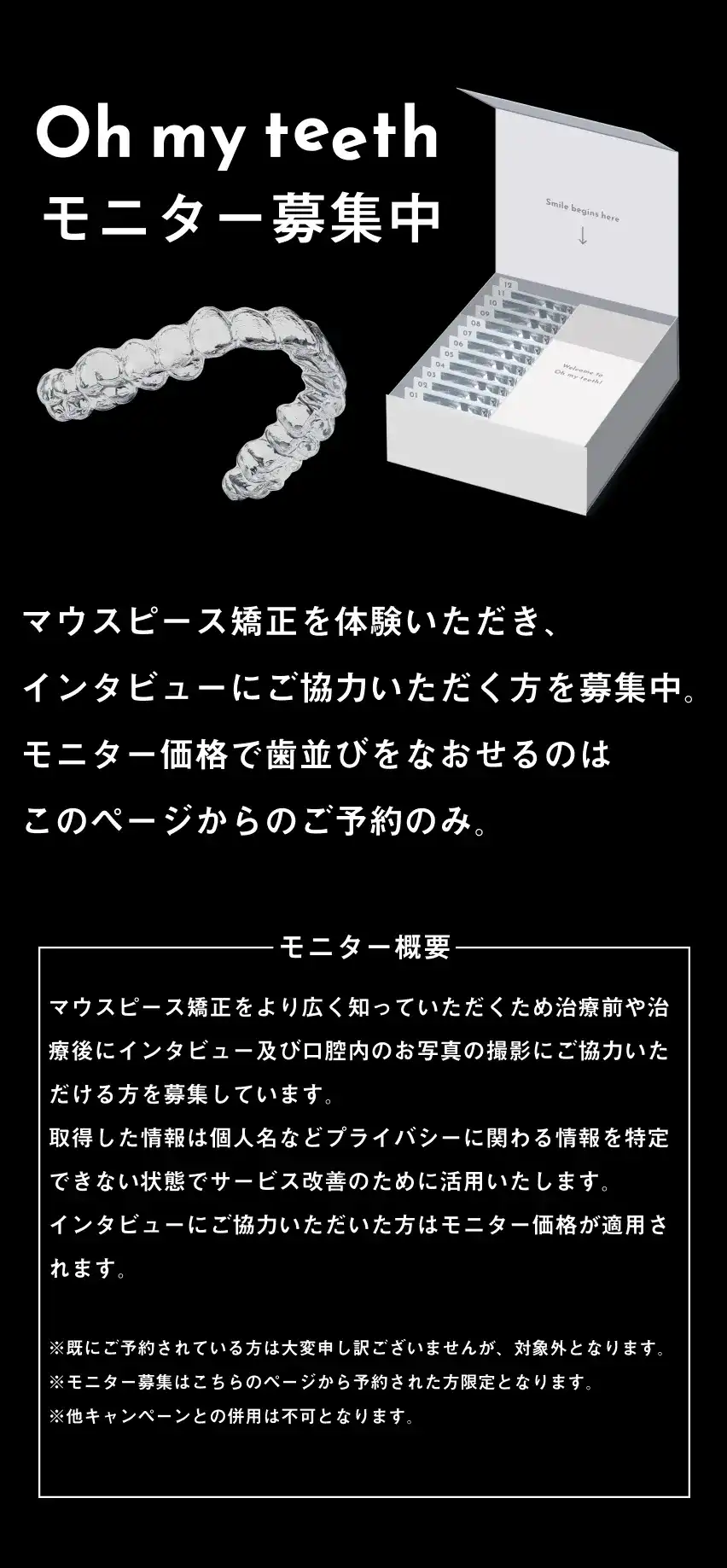 モニター概要