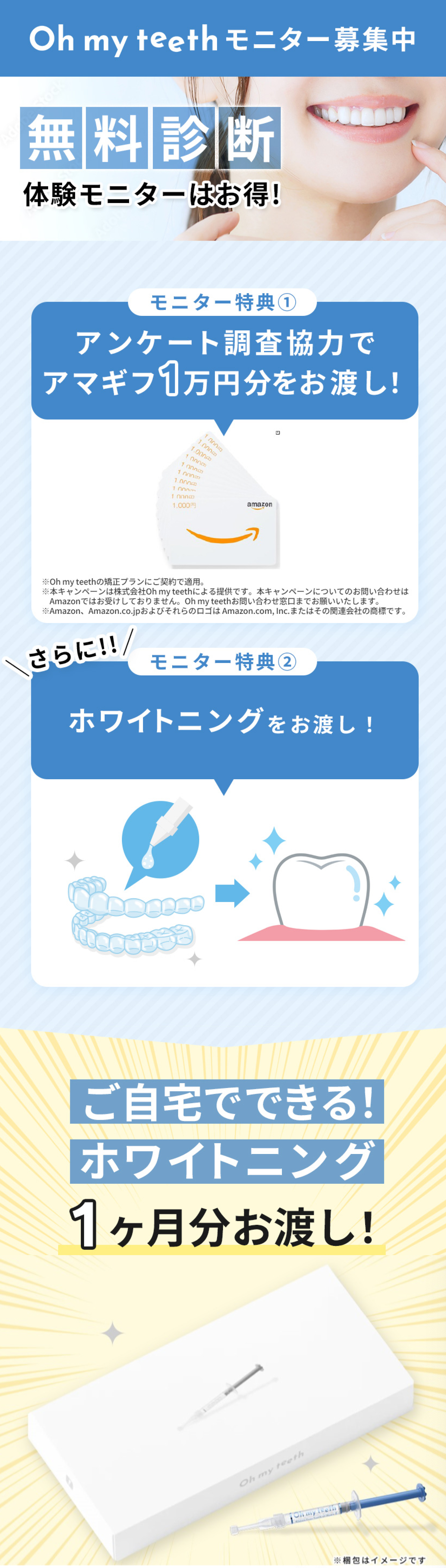 モニター募集のお知らせ