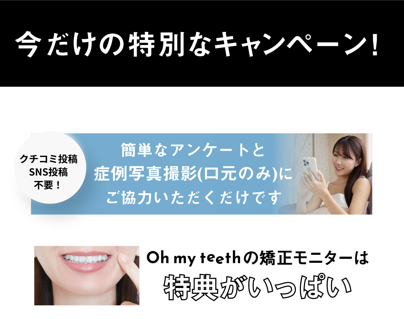 今だけ特別なキャンペーン