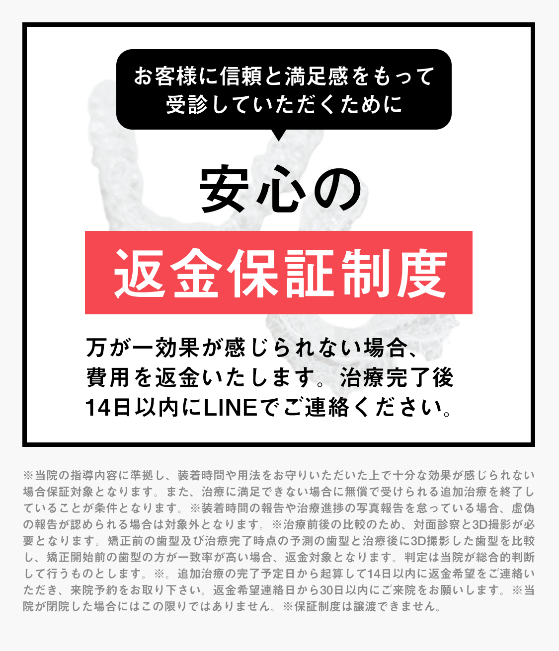 安心の返金保証制度