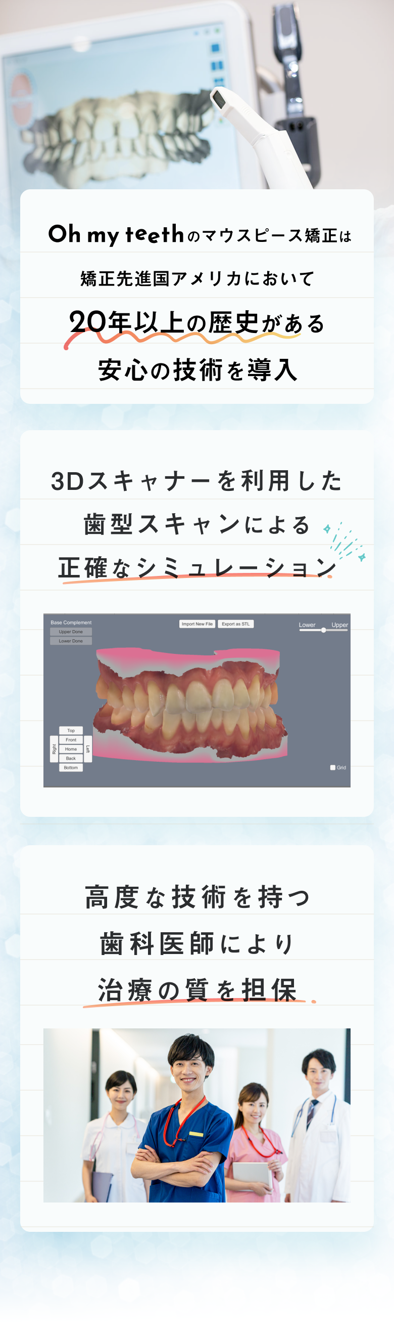 全く新しい矯正体験