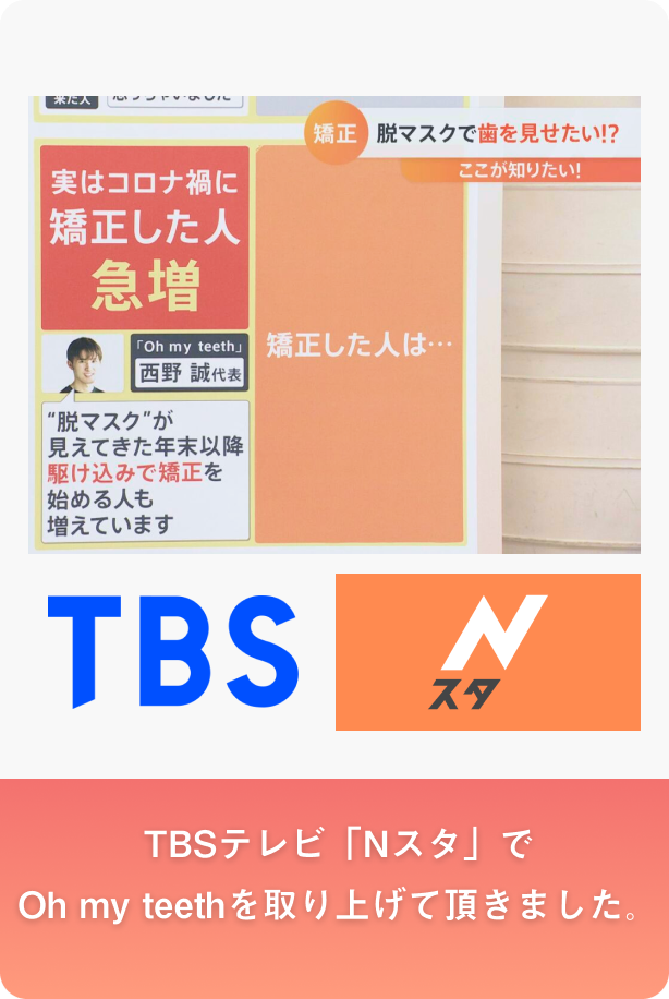 TBSテレビ「Nスタ」で取り上げて頂きました。