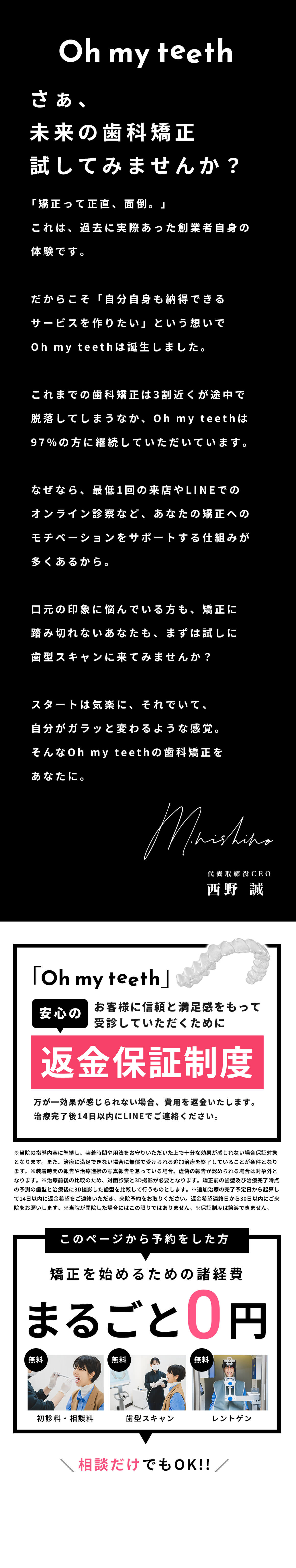 oh!my teethの理念