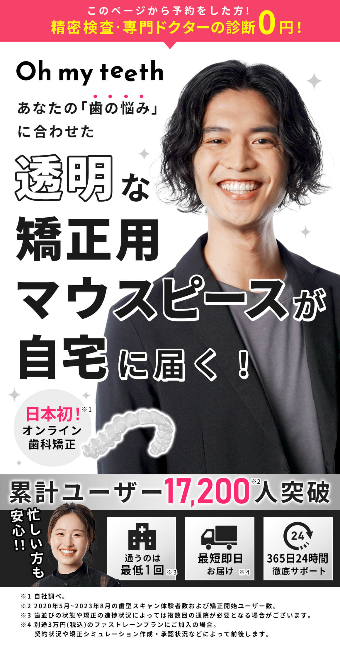 モニター募集のお知らせ