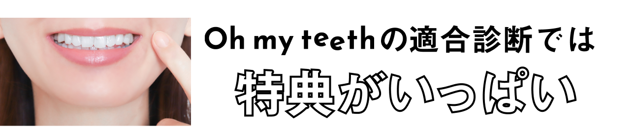 特典がいっぱい