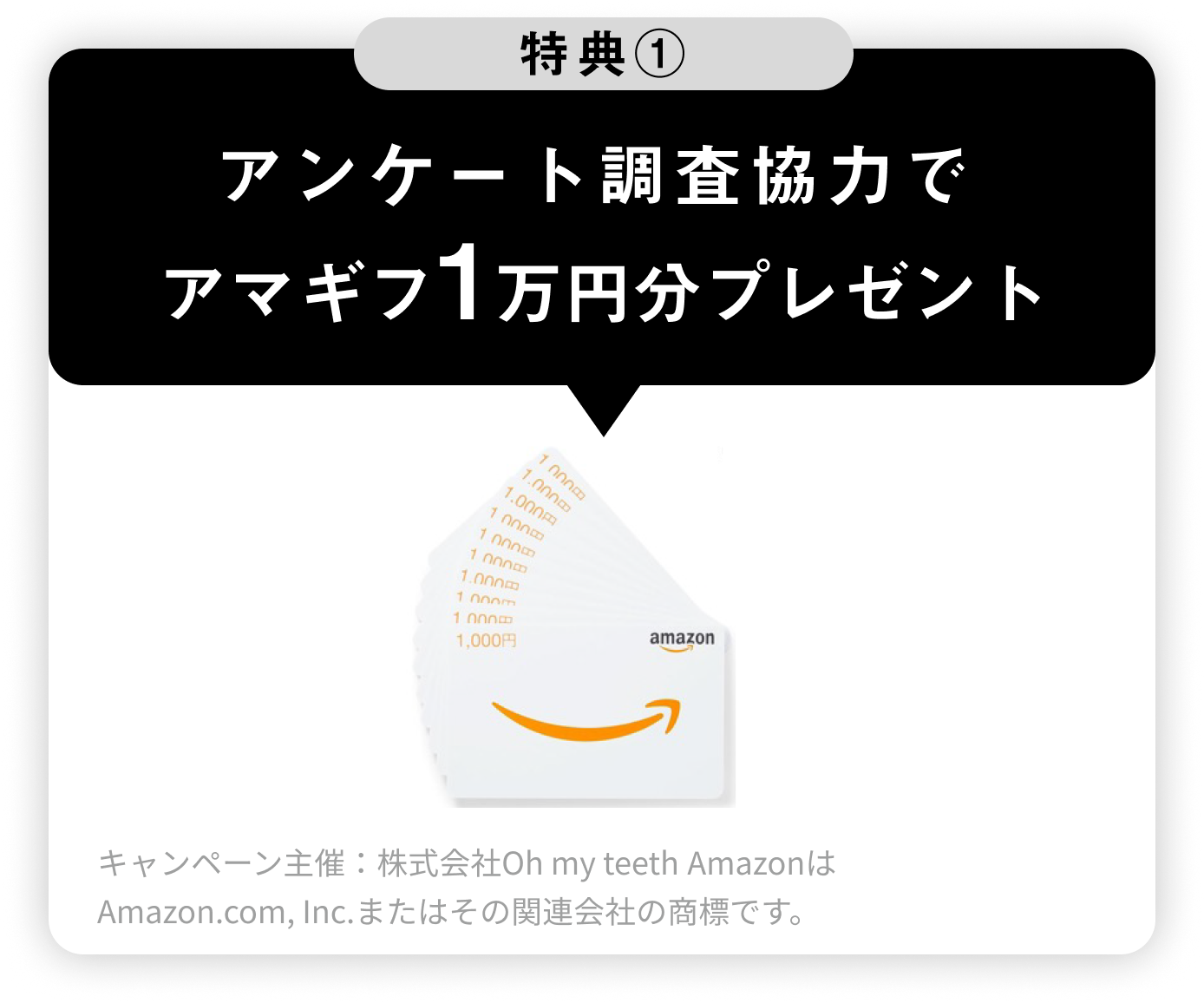 アマギフ１万円分