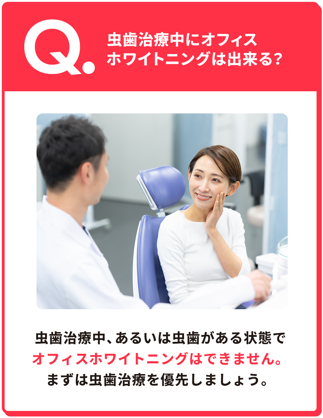 虫歯治療中にオフィスホワイトニングはできる？