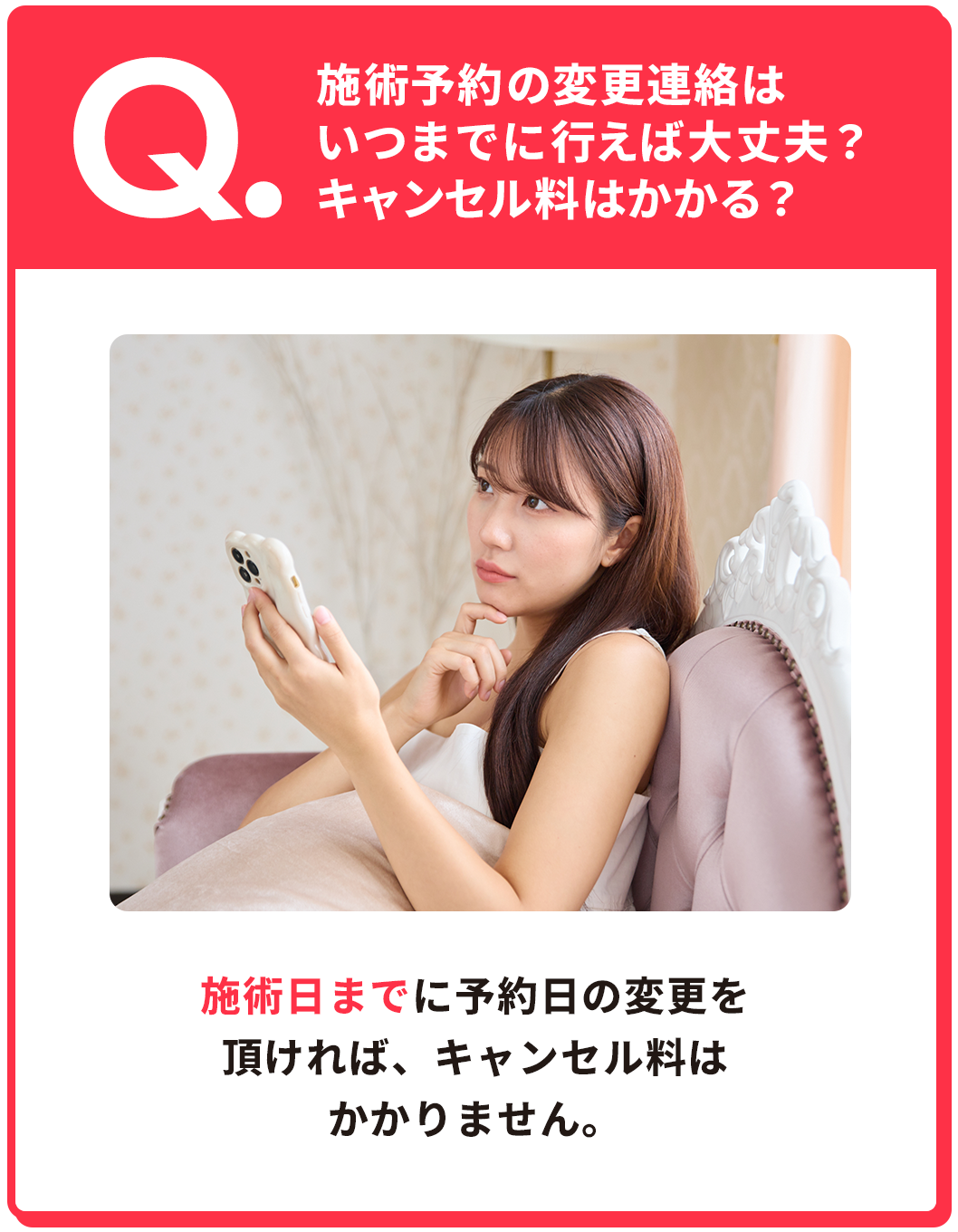 キャンセル料はかかるの？