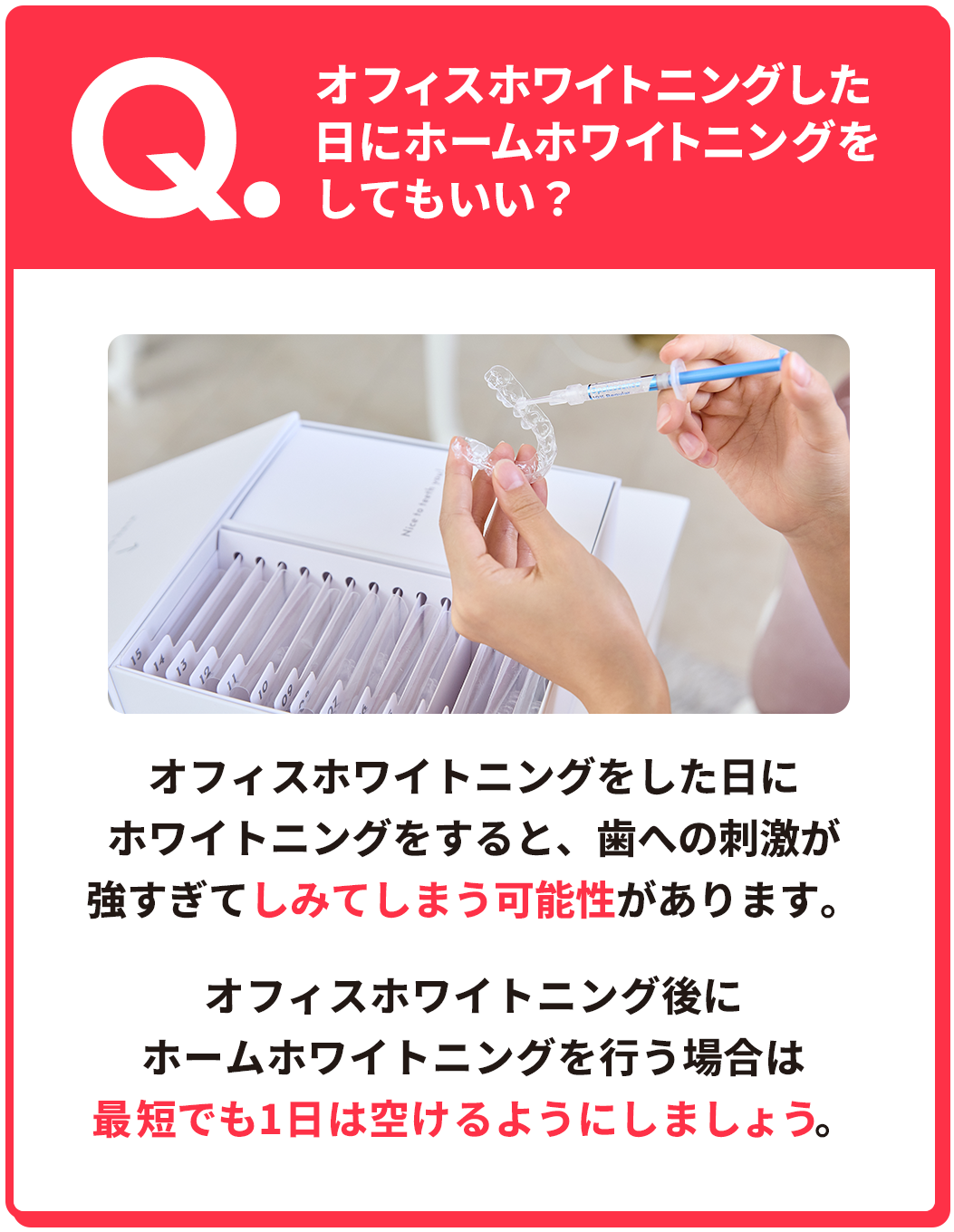 ホームホワイトニングもできるの？