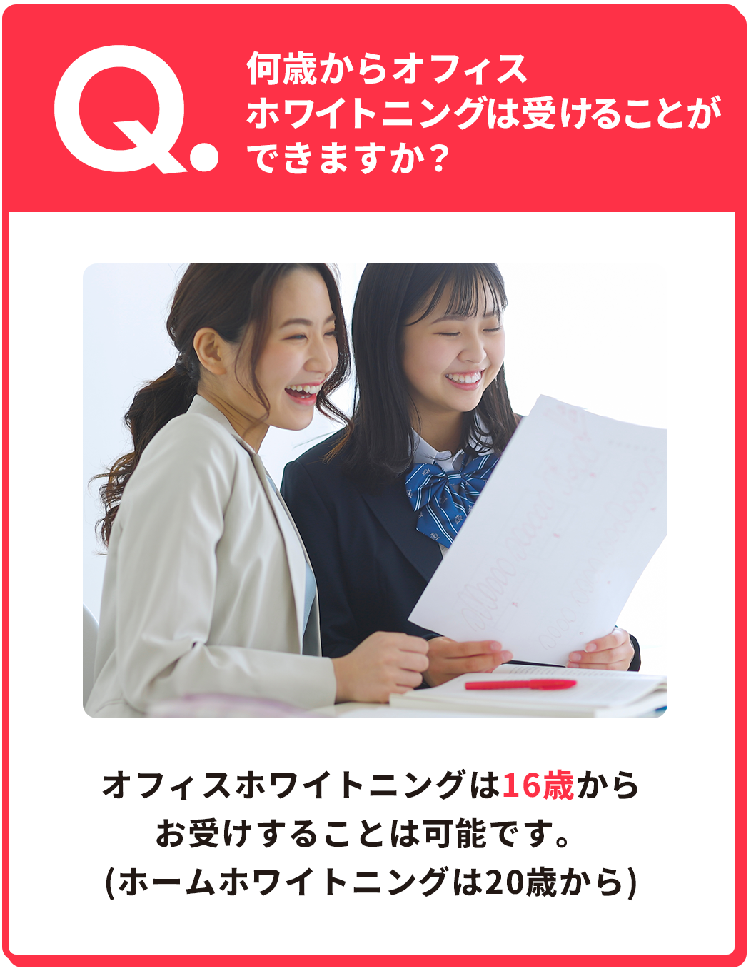 何歳からホワイトニングできるの？