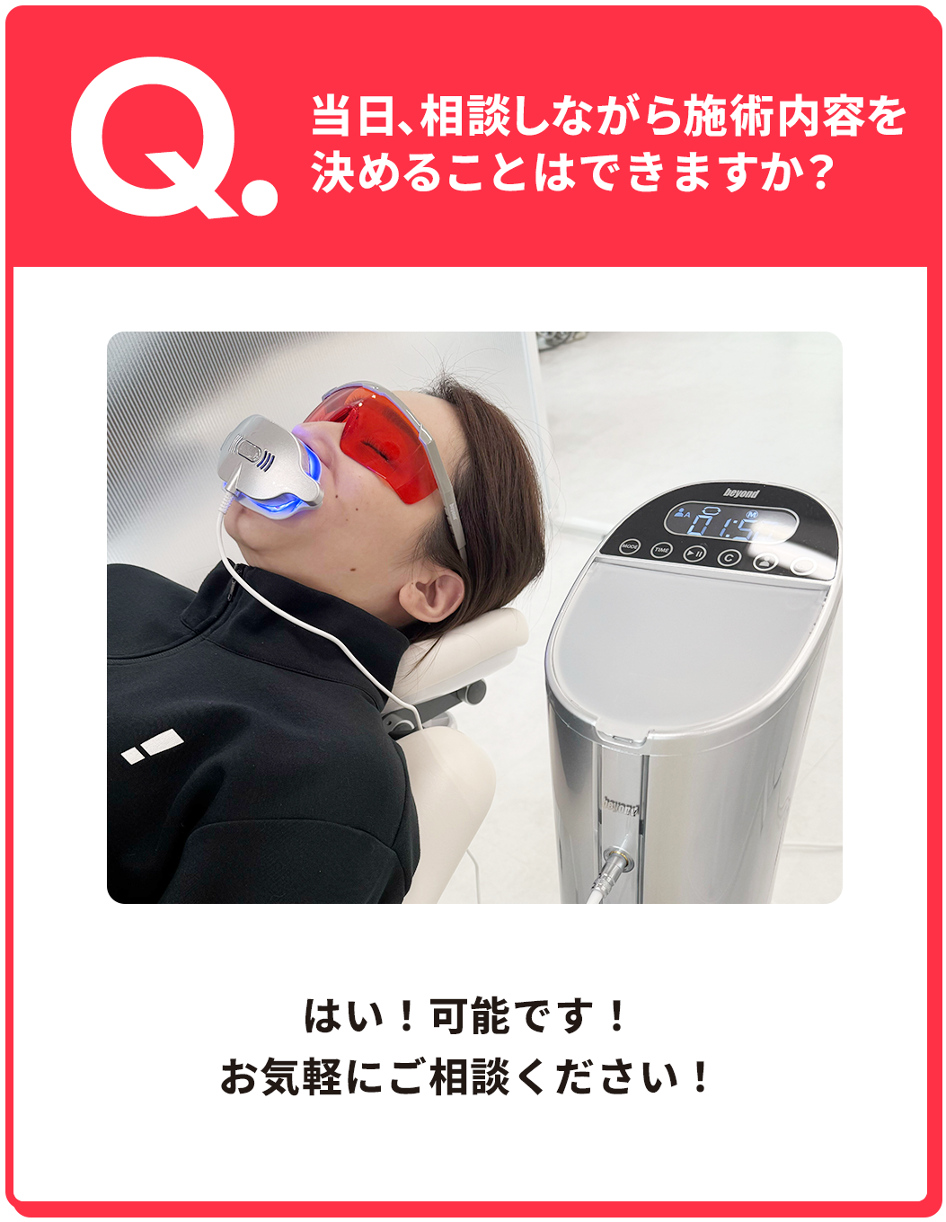 当日、施術内容は決められるの？
