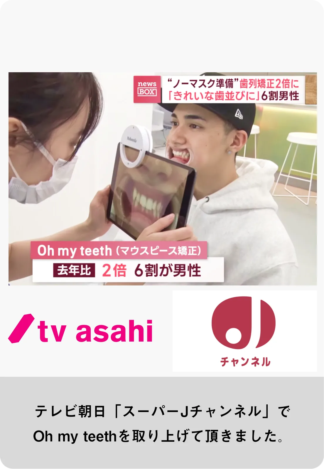 テレビ朝日