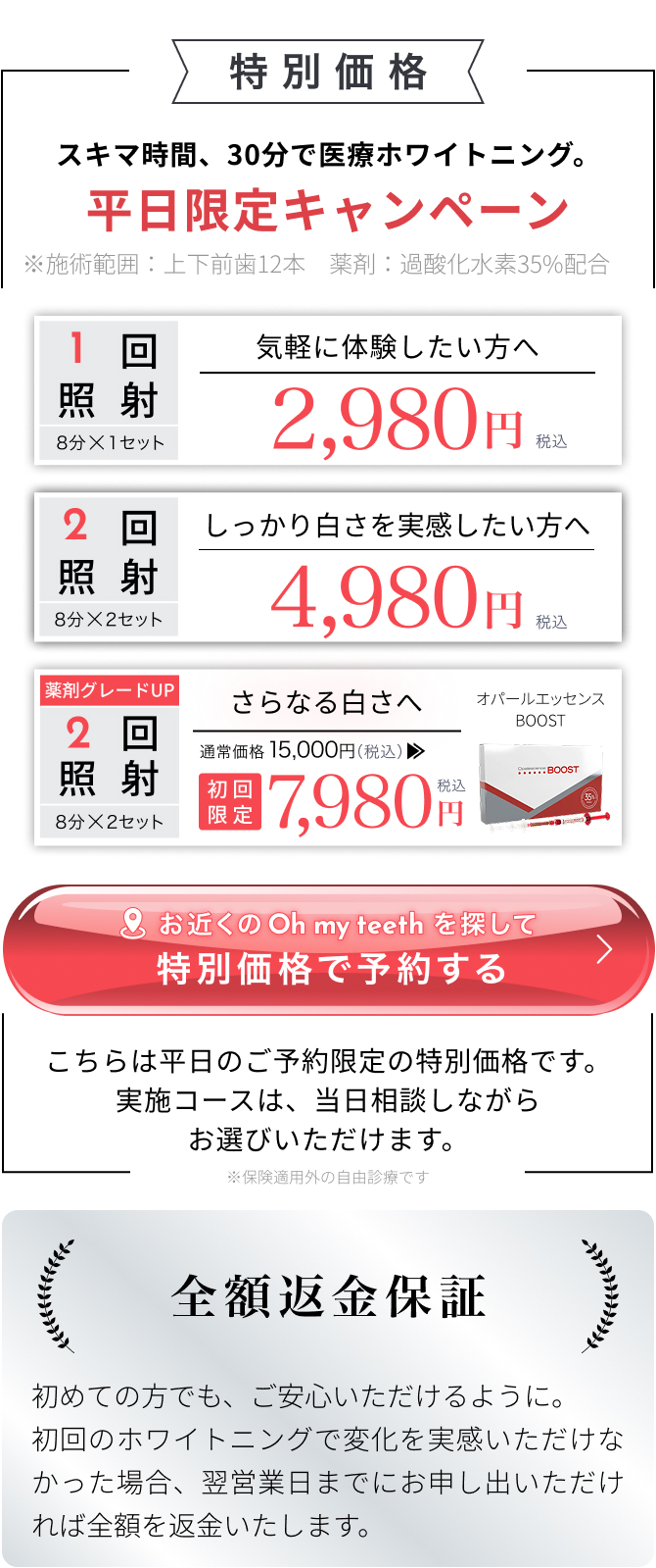 特別価格 平日限定キャンペーン