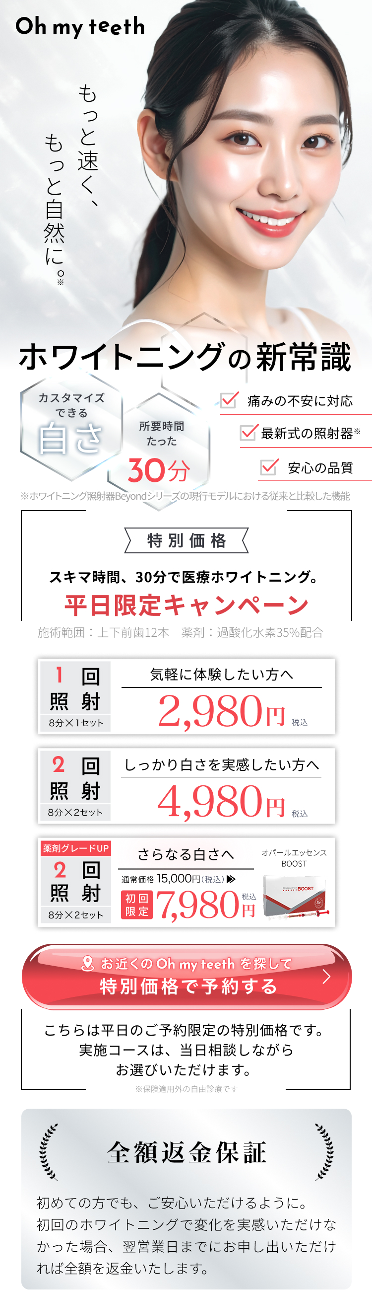 Oh my teeth ホワイトニングの新常識