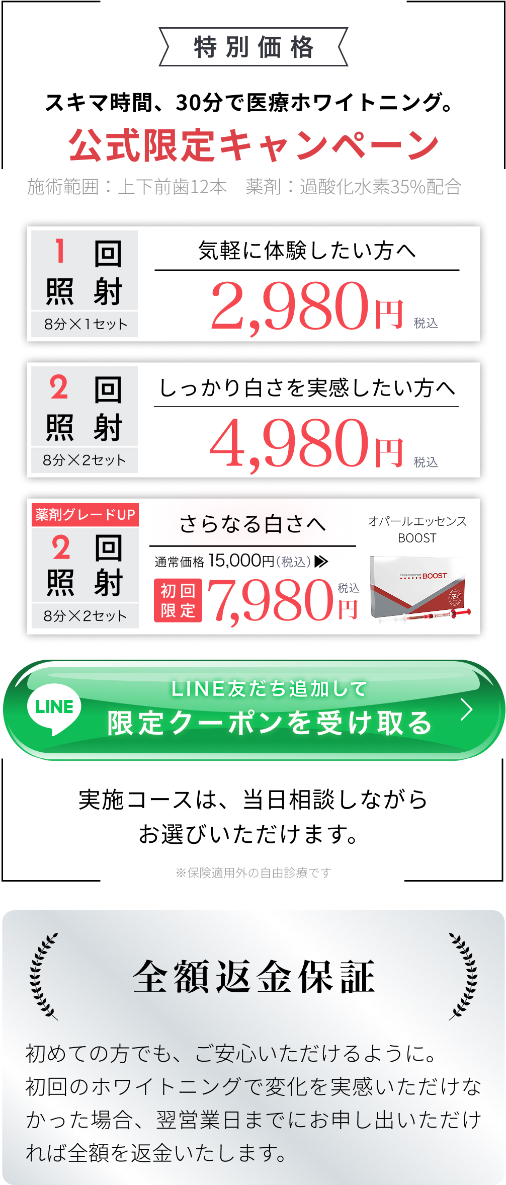 公式限定キャンペーン