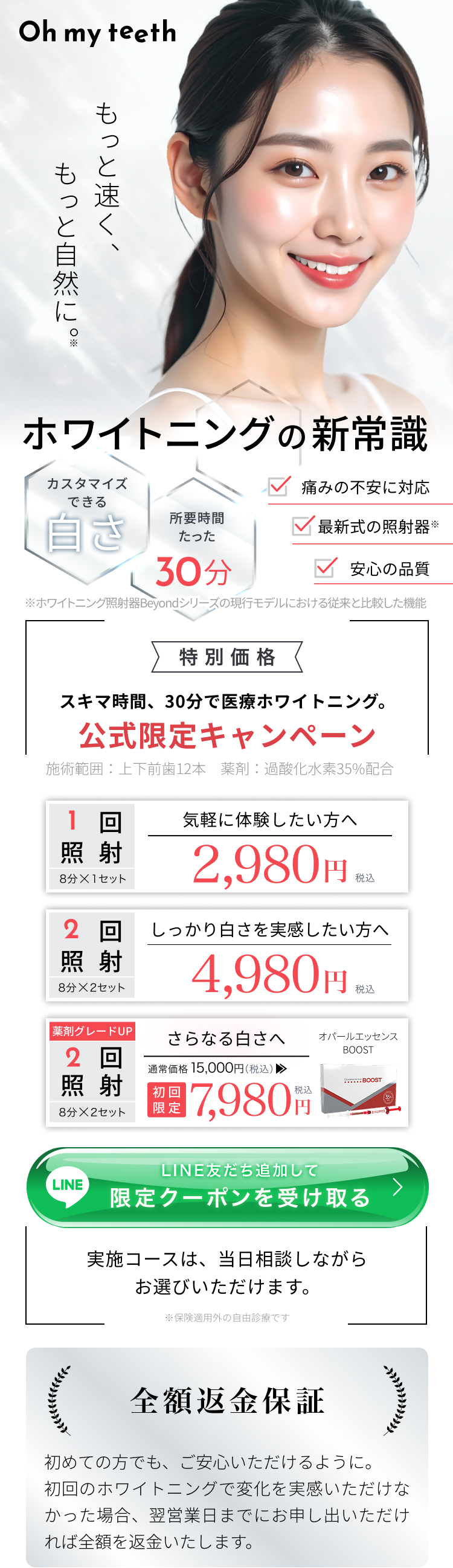 Oh my teeth ホワイトニングの新常識